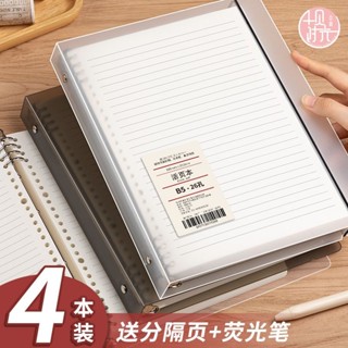 【筆記本】不硌手活頁筆記本可拆卸B5線圈活頁本可拆卸簡約大學生a4筆記本子筆記本 草稿本 記事本