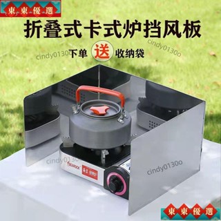 卡式爐擋風板 擋風板戶外擋風板爐灶卡式爐煤氣灶爐防風便攜式萬能折疊式加高加厚露營 8W6C