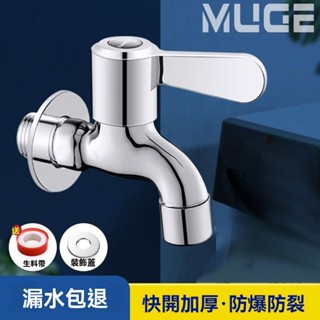 全銅 洗衣機水龍頭 加厚 防爆 4分 單冷 加長 家用 拖把池 快開 龍頭 防漏水 防腐蝕 高壓 耐用 防銹 耐磨損