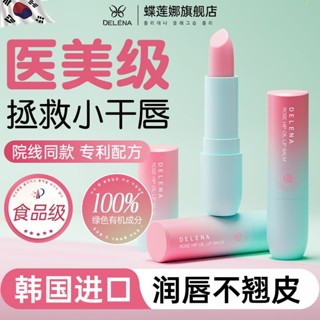 ⌈芭樂生活🍹⌋ 醫美維生素 B5凡士林潤唇膏 補水保濕 滋潤 防幹裂 去死皮 淡化唇紋 養護嘴唇