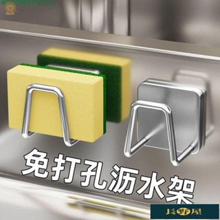 🌷優品🍀免打孔不鏽鋼瀝水架不鏽鋼掛勾海綿掛架免釘掛鈎金屬掛勾收納掛勾無痕掛架鍋蓋架瀝水掛架黏貼掛勾