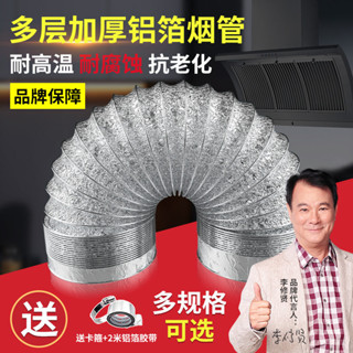 愛家🔥抽油煙機排風管 排油煙管 廚房抽油煙機排煙管 通風管 排煙管 排氣管 鋁箔伸縮管道配件 排煙起點如日廚房抽油煙機配