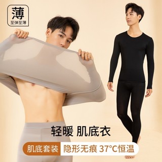 KE08#超薄肌底衣保暖內衣男無痕自發熱美膚衣秋冬季打底衫玻尿酸秋衣衛生褲套裝