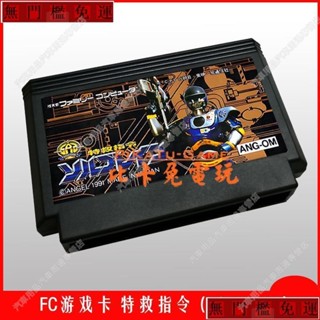 免運#兩件以上FC遊戲卡特救指令 粉碎戰士 Solbrain小霸王遊戲卡紅白機遊戲卡lu80188