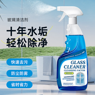 【新品推薦】玻璃清潔劑強力去汙除垢家用保潔擦玻璃鏡子清洗液擦窗玻璃水神器