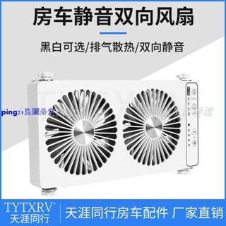 床車靜音雙向排氣扇風扇車用汽車排風扇天窗排散熱器車內降溫 &#小蝦米生活優選