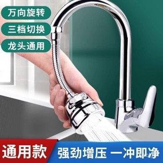 📢廚房小鋼炮 增壓水龍頭 省水 起泡器 水龍頭 過濾器 兩段防濺水 萬嚮接頭