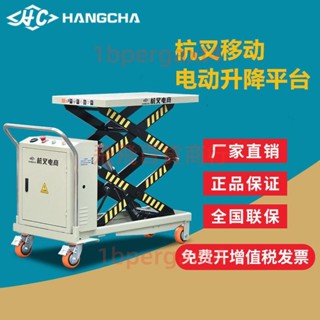 「可開發票」杭叉移動電動升降平臺車液壓升降機升降貨梯起升機移動小型平臺車 不含運