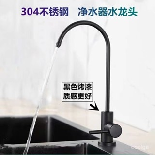 📢304不鏽鋼鵝頸出水龍頭，2分出水，過濾器龍頭/淨水器龍頭