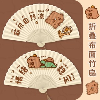 折疊扇子 小圓扇 情緒穩定水豚卡皮巴拉折疊扇子竹扇古風小扇子可愛女夏天兒童摺扇 夏日 扇 兒童扇
