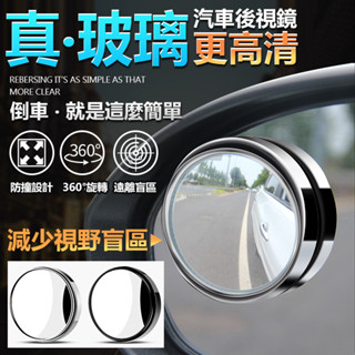 HDY特賣可調角度照後鏡 汽車360度盲點鏡 輔助鏡 倒車鏡 反光鏡 凸面後視鏡 無框小圓鏡 後照鏡【黃小鴨生活百貨】