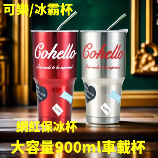 大容量900ml冰霸杯 304冰霸杯 冰塊冰霸杯 保冰杯 ins水杯 網紅杯 高顔值創意杯 可樂杯 咖啡杯 保溫杯
