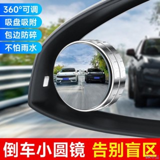 特惠新品★【一對裝】汽車小圓鏡 吸附式後照鏡 後視輔助鏡 倒車鏡神器 免膠無損安裝 超清大視野 後車廣角鏡
