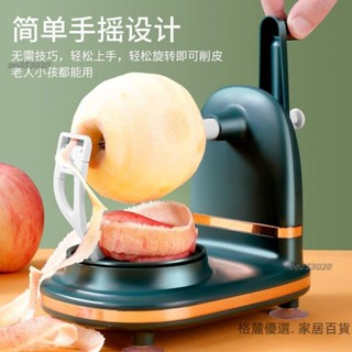 蘋果削皮器 削皮機手搖削蘋果神器 多功能水果削皮刀水果分割器 雪梨打皮器 🔥oo253020🔥