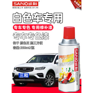 【新品推薦】三和自動噴漆手搖自噴漆傢俱木器漆汽車塗鴉專用白色清漆金屬防銹