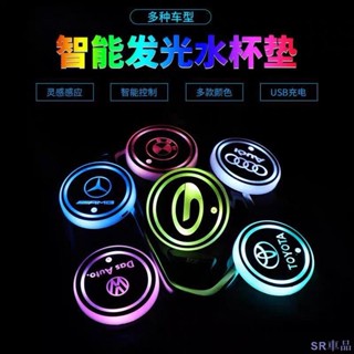 特惠新品★汽車杯墊 發光七彩杯墊 LED水杯墊 汽車內飾 防滑墊 夜光杯墊 車用自動感應燈 裝飾氛圍燈 止滑墊
