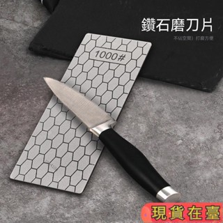 ✈️超商免運💌蜂巢窩金剛磨刀石 方形磨片 玉石印磨刀石 砥石 雙面磨刀神器 高硬度磨刀石 磨刀器 菜刀 【贈止C2H2