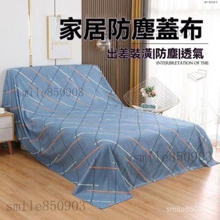 傢俱防塵布 多功能防塵罩 遮蓋防灰布蓋巾 家用冰箱遮塵布 大掃除遮灰防塵罩 沙發床墊床防塵布 遮蓋防灰塵沙發遮灰佈