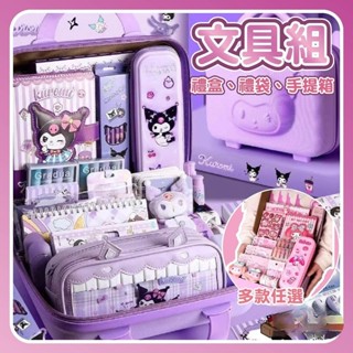 木瀮🔥臺灣出貨✨文具組 文具 文具用品 文具禮盒 兒童文具 文具盒 生日禮盒 兒童節禮物 幼兒園生日禮物 小朋友生日