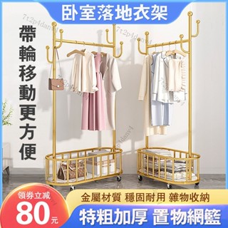 移動衣帽架 輕奢衣帽架 樹枝掛衣架 簡易收納衣架 掛衣架 收納籃 曬衣架 鐵藝掛衣架 臥室落地衣帽架 衣帽架 W78Z