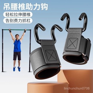 ❀新品熱賣❀吊單槓引體嚮上助力鈎腰椎牽引拉伸器帶室內防脫手家用懸掛鈎運動