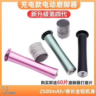 【搶先購】第四代插電款電動磨腳皮機 磨腳機 磨腳器 去死皮機 磨足機 去角質機 去角質