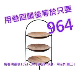 木頭三層置物架 / 點心盤#1324645