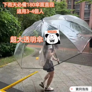 【限時下殺】超大巨大雨傘特大傘180150雨傘白色透明雨大號加厚加粗抗風長柄透明傘自動長桿PVC高爾夫傘有趣優品