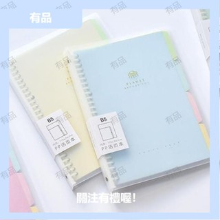 有品筆記本 文谷50頁分類活頁本簡約可拆替芯記事本A5橫線學生用B5線圈筆記本