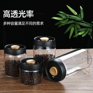 H創意工作室✨食品級咖啡豆儲存罐真空密封罐玻璃陳皮奶粉儲存罐茶葉收納儲物罐
