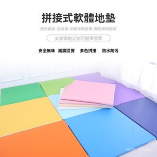 【可定製+可提供發票】減震靜音自由拚接式軟體地墊 防水防汙早敎中心地墊軟包 幼兒園寶寶加厚泡沫墊 軟體拚接爬行墊子瑜伽墊