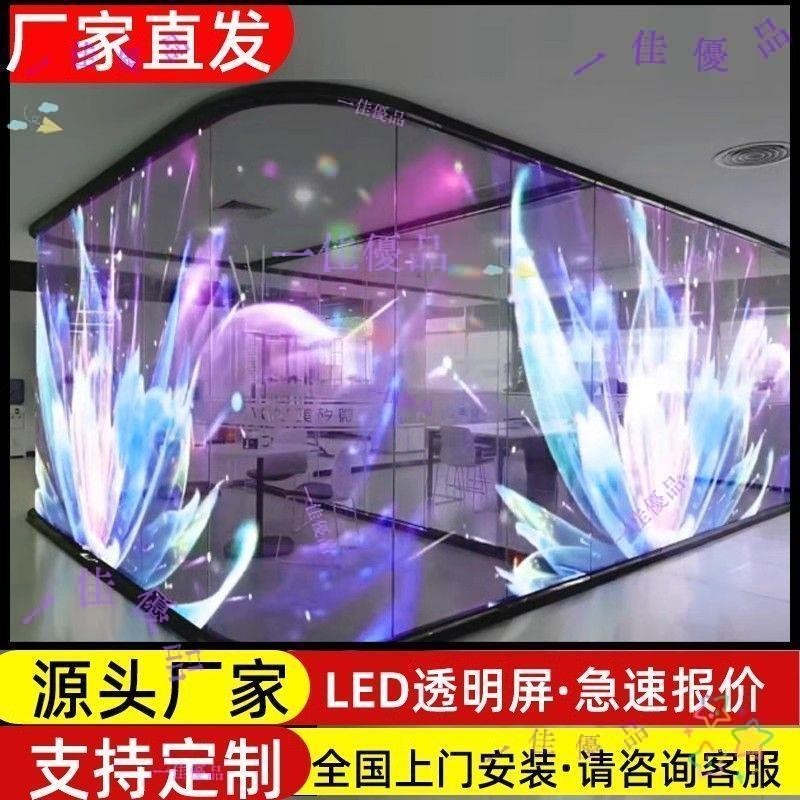 可開發票💯led貼膜屏led晶膜屏led格柵屏冰屏透明屏玻璃櫥窗柔性顯示屏💯嗨美好食光【下標前聯繫客服】