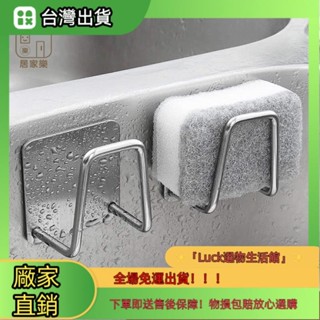菜瓜布瀝水架【居家樂▷免運附發票】不鏽鋼瀝水架 掛勾 菜瓜布架 掛架 海綿架 廚房掛鉤 廚房掛勾 海綿 鍋蓋收納架 海綿