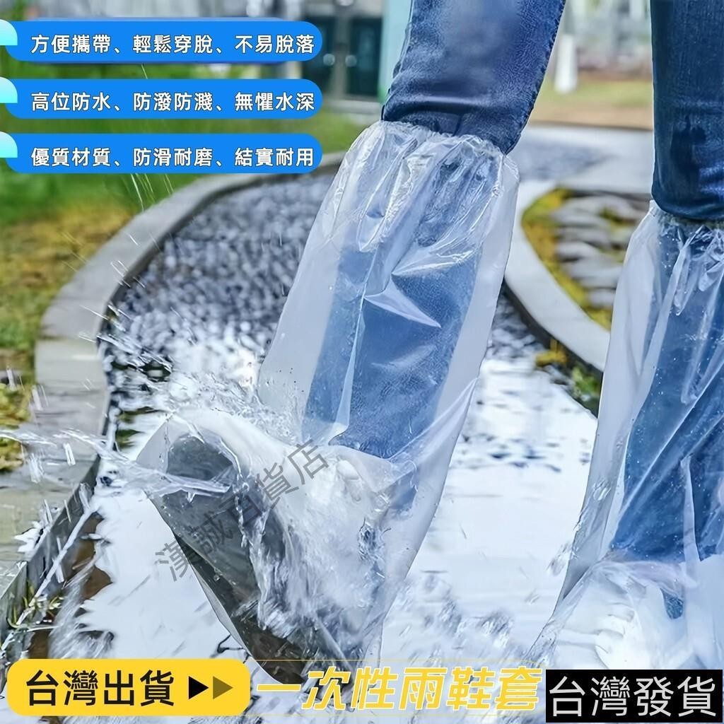 臺灣熱賣 加厚一次性高位防水防雨鞋套 鞋套 拋棄式雨鞋套 防水防塵雨衣 塑料鞋套 雨鞋 卡片鞋套 下雨必備 防水鞋套