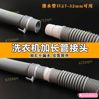 通用全自動波輪洗衣機排水管半自動齣水管加長管延長管下水軟管子運動防曬手套 機車手套ins日韓風 N4G8