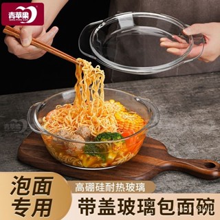 【臺灣出貨】青蘋果泡麵碗帶蓋玻璃碗雙耳微波爐碗專用器皿湯碗家用學生蒸蛋碗