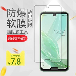 夏普保護膜 夏普Aquos R2 Compact手機膜磨砂膜防爆803SH非鋼化膜R2C 保護膜 殼