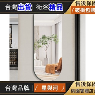 【YS】北歐簡約橢圓形加厚無框免打孔衛浴鏡子 試衣全身鏡 連身鏡 家用穿衣鏡 衛浴鏡 掛壁鏡 裝飾鏡 玄關鏡 化妝鏡 W