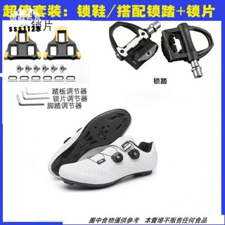 🔥臺灣現出 公路車鎖踏一整套鎖鞋學生鞋單車鞋山地車無鎖鞋自行車男女騎行鞋自行車鞋 鎖鞋 卡鞋 飛輪鞋