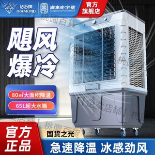 【免開發票】鉆石牌工業冷風扇商用冷風機大型製冷移動空調扇加水冷家用立式LQ