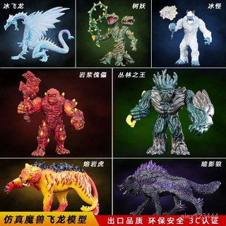🔥臺灣出貨🍎魔幻神話模型闇影狼巖漿傀儡冰飛龍冰熊魔獸兒童模擬動物玩具擺件