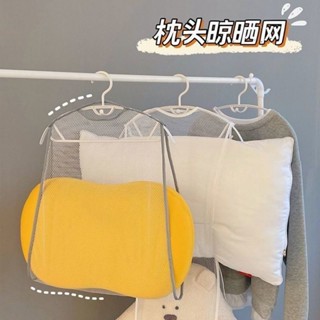 臺灣出貨 曬枕頭神器 晾衣網 曬衣網 曬枕頭 晾衣架 曬娃娃 抱枕晾曬專用網 兩側大開口設計 託底防風 衣櫃收納無異味