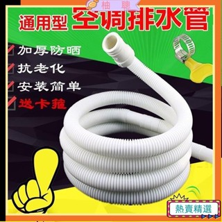 😀臺灣熱賣😀適配美的格力海爾空調排水管滴水軟管壁掛空調1匹1.5匹2匹出水管