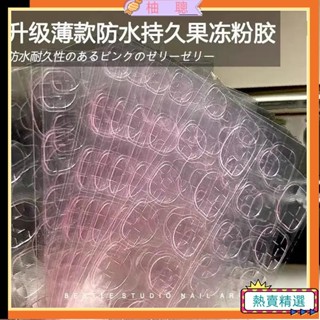 😀臺灣熱賣😀強力果凍膠黃粉膠超薄美甲貼片穿戴甲可拆卸防水高粘度指甲雙面膠