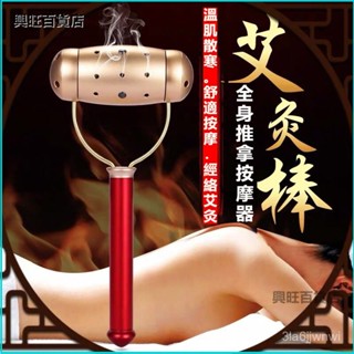 可開發票麵部美容艾灸棒肩頸艾灸儀器全身推拿按摩器宮寒燻蒸儀家用 艾灸罐 艾灸器 溫灸罐 艾草溫罐 溫灸器 艾灸器具 IV