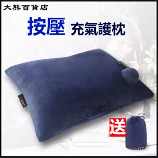 可開發票按壓自動充氣旅行抱枕頭靠墊抱枕午睡保健靠枕坐車坐飛機充氣護腰 便攜旅行枕 露營枕頭 露營枕 戶外野營枕