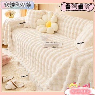 ❤YDT臺灣出貨+可開發票❤素色加厚毛絨沙發巾四季通用全包沙發套罩一片式防滑沙發蓋布❤熱銷❤