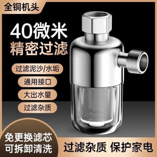🔥臺灣出貨🔥【2224人收藏】熱水器前置過濾器家用燃氣電熱水器進水自來水過濾阻垢凈水器自動