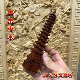 福滿堂開運風水閣道家天然雷擊棗木十三層文昌塔18公分文昌塔精雕辦公室風水擺件