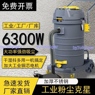「可開發票」工業吸塵器保潔大吸力幹濕兩用大功率工廠桶式美縫商用洗車用家用